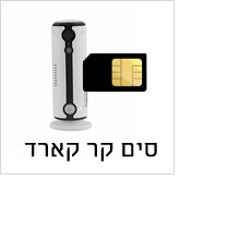 סים קארד למצלמות אבטחה - פלאפון